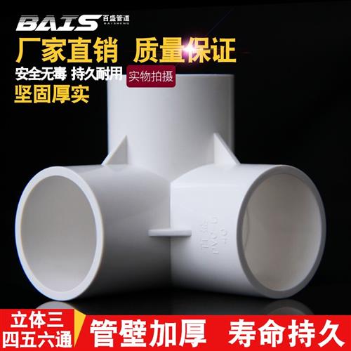 PVC管接头立体三通四通五通六通架子给水管配件直角塑料管件40 50