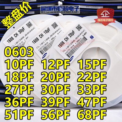 0603贴片电容10PF/15P/18P/20P/22P/30P/33P/36P/47P/56P 50V COG