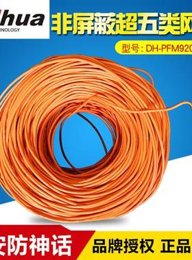大华 DH-PFM1920I-5EU超五类网线 305米足米0.5纯铜网线室外可选