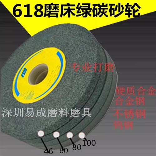 绿碳化硅180*12.7*31.75磨钨钢不锈钢合金钢橡胶辊618小磨床砂轮