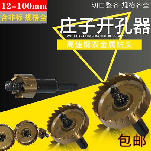 庄子多齿不锈钢专用开孔器金属高速钢开孔器钻头铁铝合金扩孔12mm