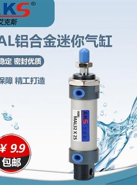 艾克斯迷你气缸MAL32X5X20X25X30X35X40X50X75X100X125X400X500