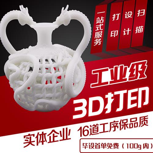 3d打印服务毕业设计模型定制加工手板打样高精度树脂红蜡尼龙建模