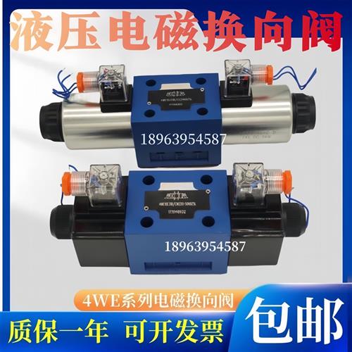4WE6E61B/CG24N9Z5L换向10G31B/CW220-50 J/H/D液压电磁液阀