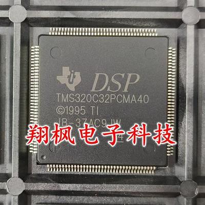 TMS320C32PCM40 TMS320C32PCMA40 50 60 数字信号处理器 全新原装