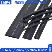 热缩管绝缘套管电线数据快速修复1/2/3/4/5/6/7/8/10/12/20-40mm