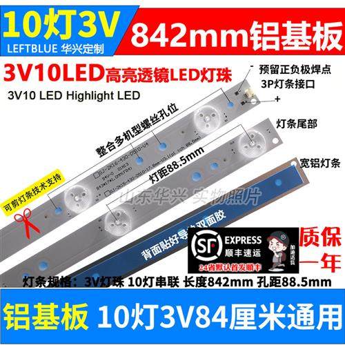 10灯3V84cm42寸43寸灯条液晶电视通用背光灯条可剪456789灯LED灯