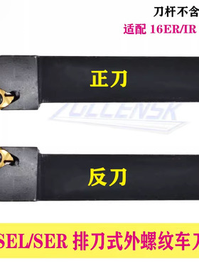 数控车刀外螺纹排刀杆外挑丝刀B-SEL1212/1616H16 B-SEL2020K16