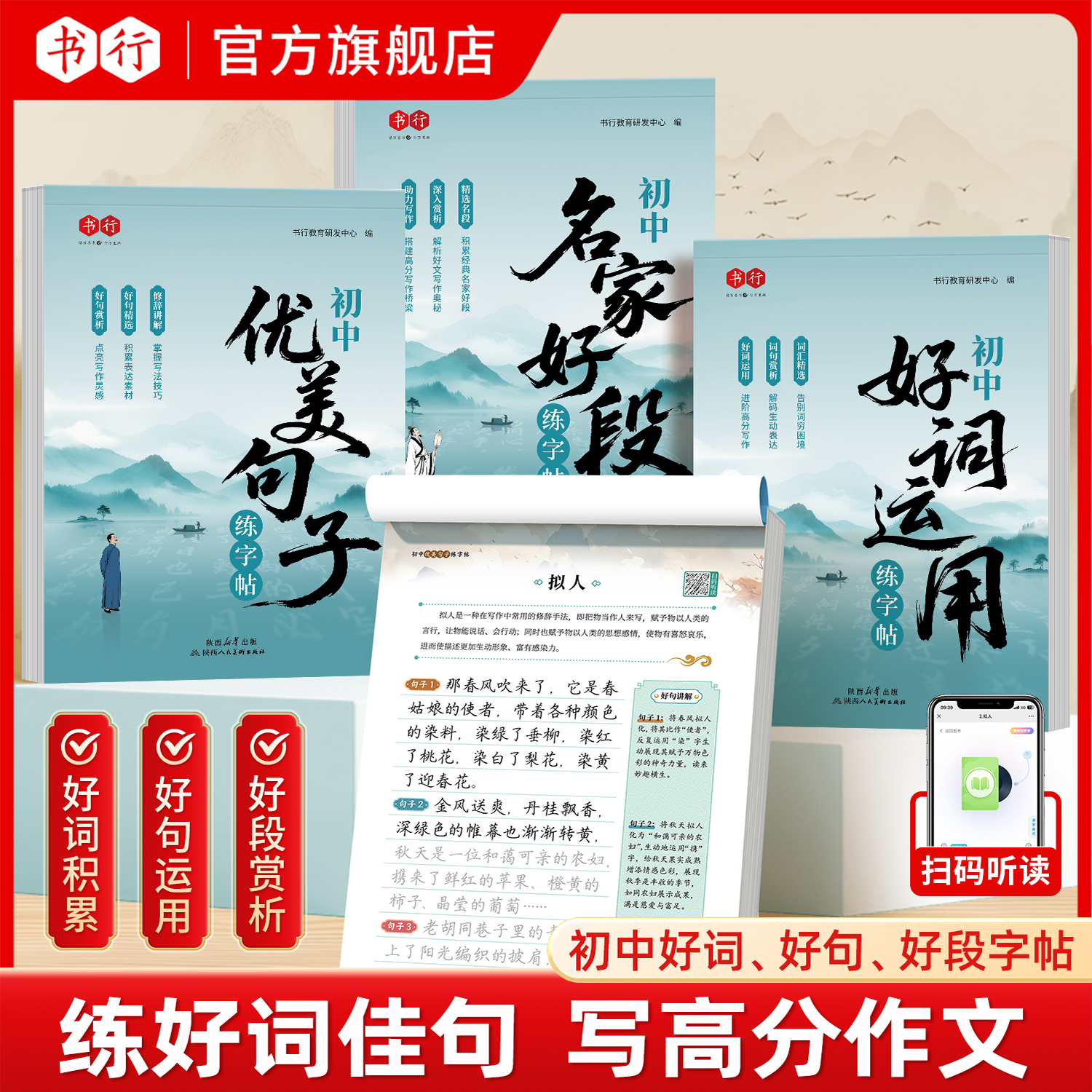 初中好词好句好段字帖每日优美句子练字帖本作文素材积累大全楷书钢笔初中生专用临摹语文硬笔书法初一小升初七年级八九年级练字本