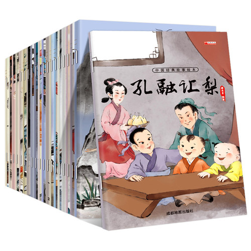 中国经典故事全套20册
