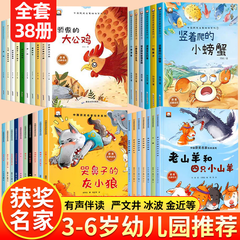 全套38册名家获奖儿童绘本注音版 3一6岁4到5-7-8以上幼儿园宝宝书籍新一年级阅读课外书阅读正版带拼音经典童话故事书读物,书籍/杂志/报纸,儿童文学,淘宝优惠券,粉丝福利购,淘宝优惠卷