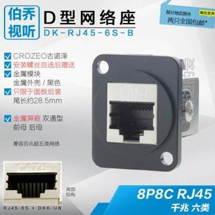 6S六类双通金属屏蔽机柜卡农86面板千兆网络D型插座模块 RJ45