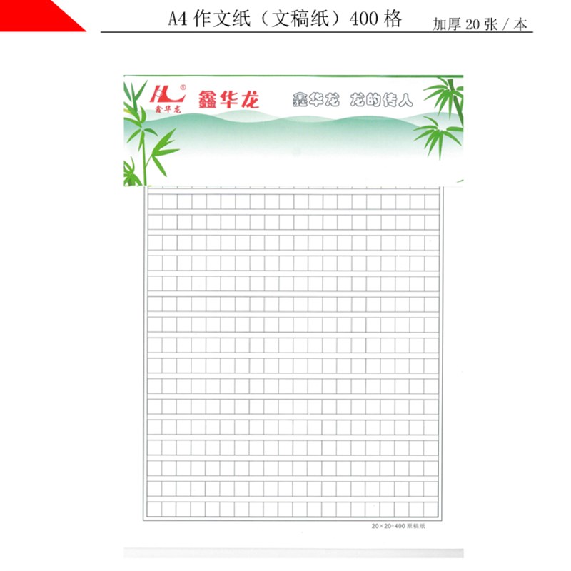 300格作文纸f 400格文稿纸 600格信纸 方格本 便签纸 笔记A4 10本