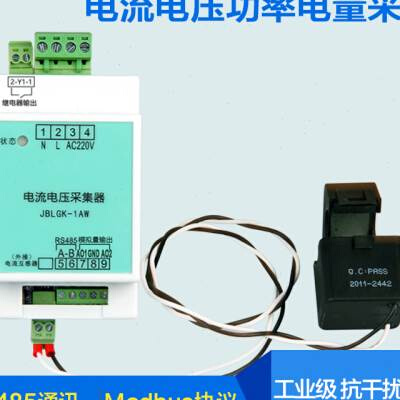 速发电压采集模块单相交流检测 电流变送器RS485电感传拟器模流量
