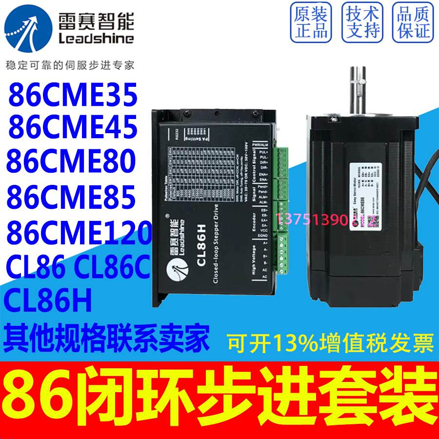 86雷赛闭环步进电机86CME45 86CME85 86CME35 80 套装驱动器CL86H