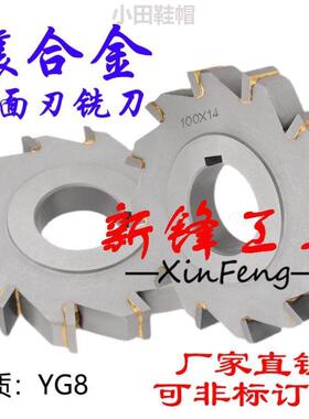非标定制硬质合金三面刃铣刀片刀盘锯片YG8镶齿钨钢63x8 180x10
