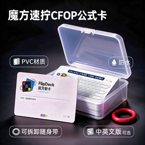 马卡龙三阶魔方初学者CFOP公式卡