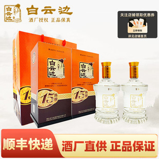 白云边15年十五年42度陈酿国产浓酱兼香型白酒粮食酒450ml 单瓶装