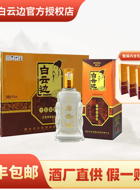 白云边15年十五年白酒陈酿45度兼香型国产粮食白酒500ml礼盒送礼