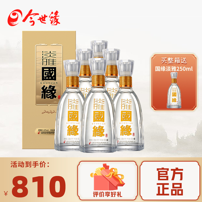 今世缘淡雅500ml礼盒装42度白酒