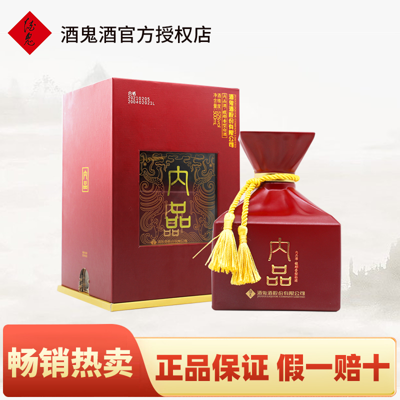 酒鬼官方授权内品52度