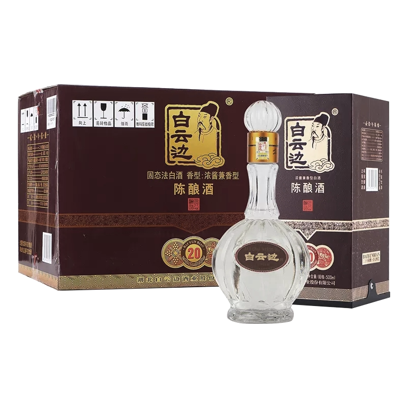 白云边20年二十年陈酿白酒42度500ml 兼香型国产粮食酒礼盒装送礼