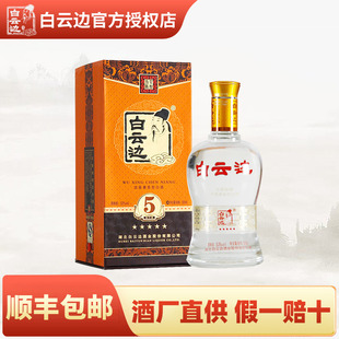 【白云边官方授权】白云边5星五星陈酿白酒53度500ml兼香型粮食酒