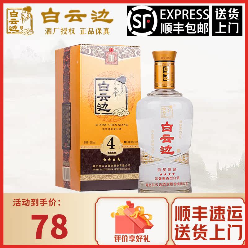 白云边53度3、4、5星 三、四、五星国产粮食酒兼香型白酒礼盒送礼高性价比高么？