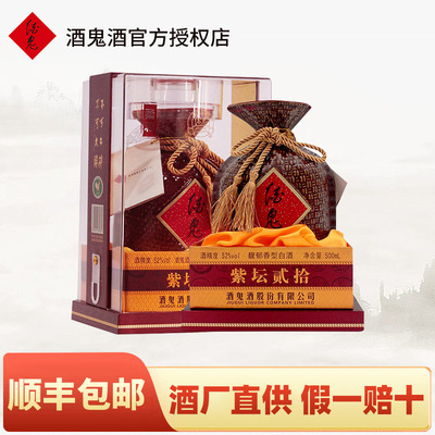 酒鬼紫坛贰拾500ml52度馥郁香型