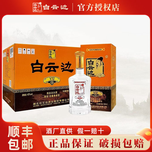 白云边V12陈酿42度500ml
