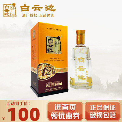 浓酱兼香型白酒白云边450ml42度