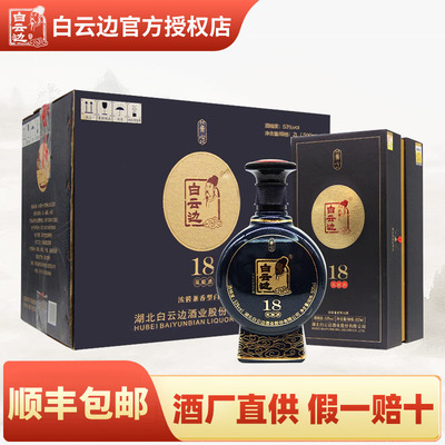 白云边酱心十八年53度500ml