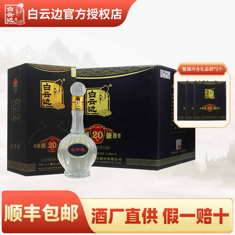 白云边20年酒二十年白酒53度500ml 浓酱兼香型白酒陈酿国产粮食酒