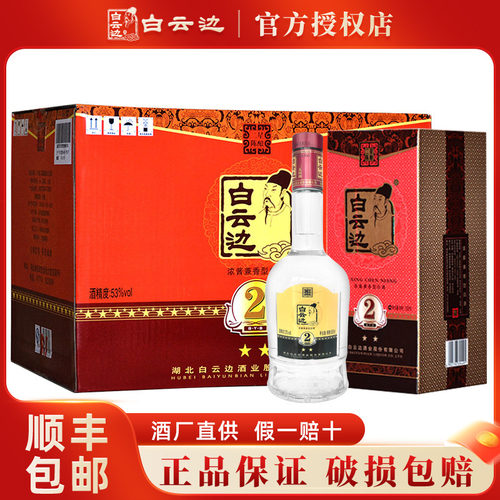 白云边官方正品  破损包赔