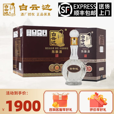 白云边二十年42度500ml白酒