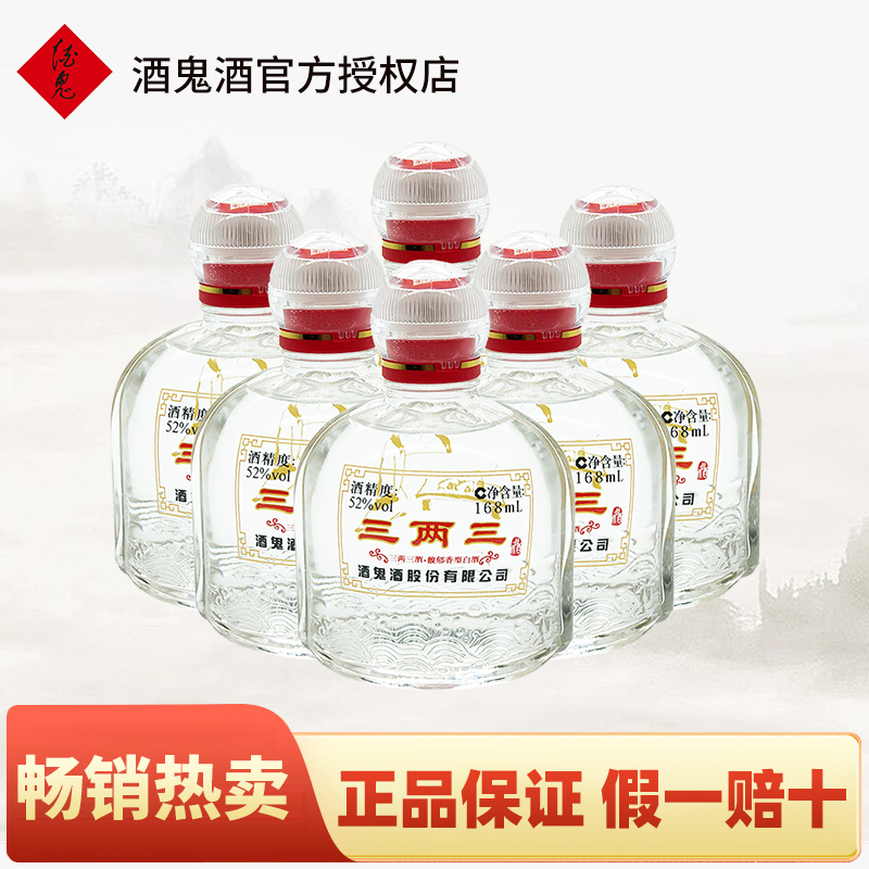 52度瓶装馥郁香型国产酒鬼酒