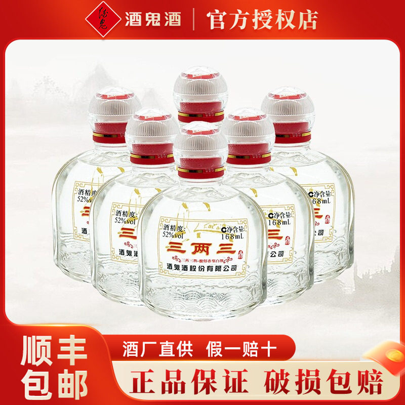 【酒鬼小酒】酒鬼酒52度三两三168ml*6瓶装 馥郁香型国产粮食白酒