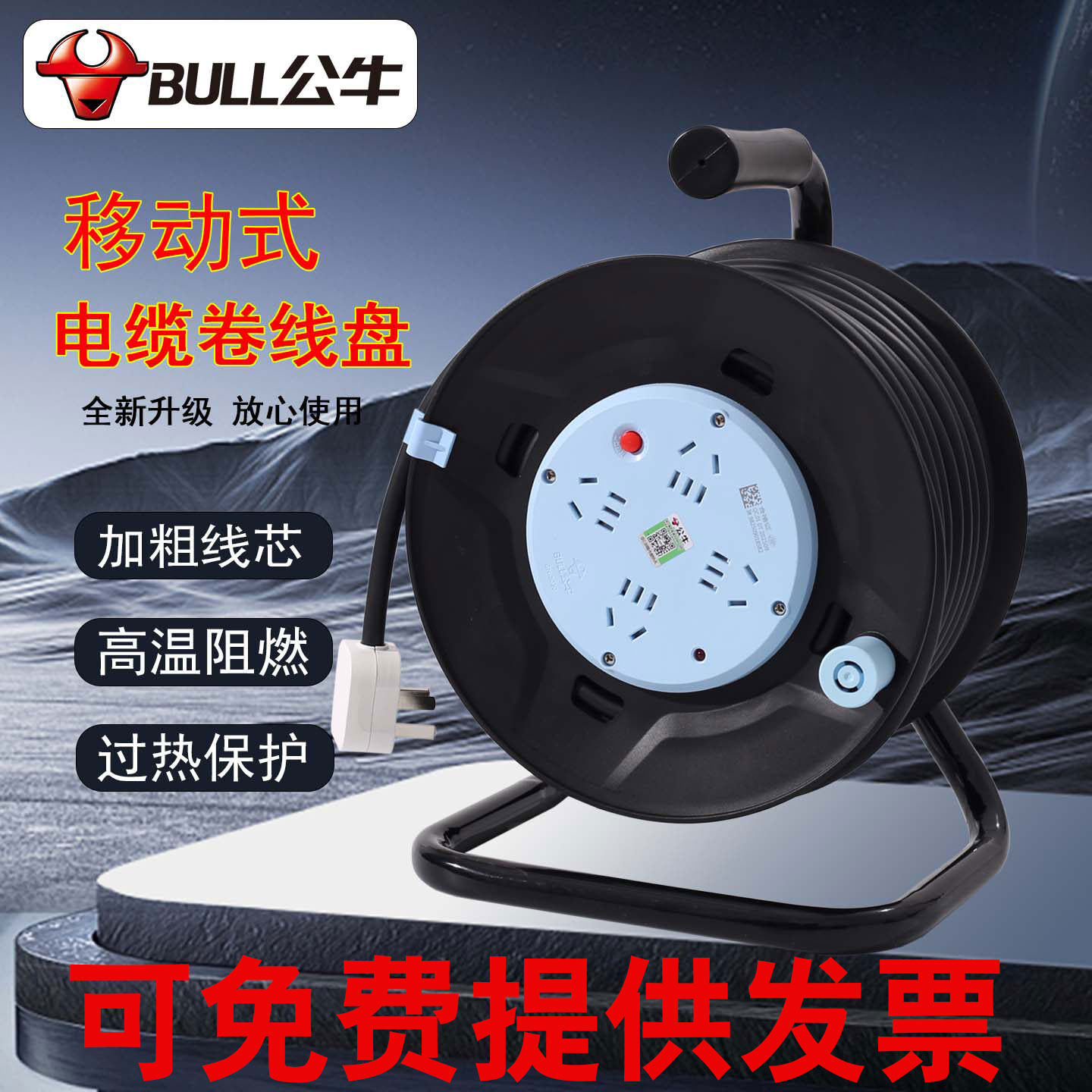 公牛移动卷线盘插座电线电缆空盘收线器绕线拖线盘轮带线30/50米