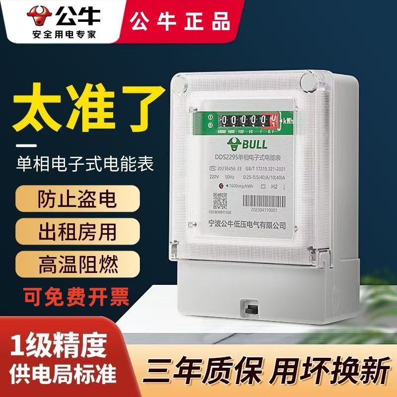 公牛电表家用数字显示出租房单相220V大功率智能电子电表三相380V