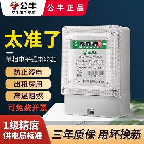 公牛电表单相220v三相电表导轨式