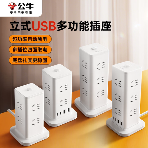 公牛学生宿舍充电器立式多孔插座