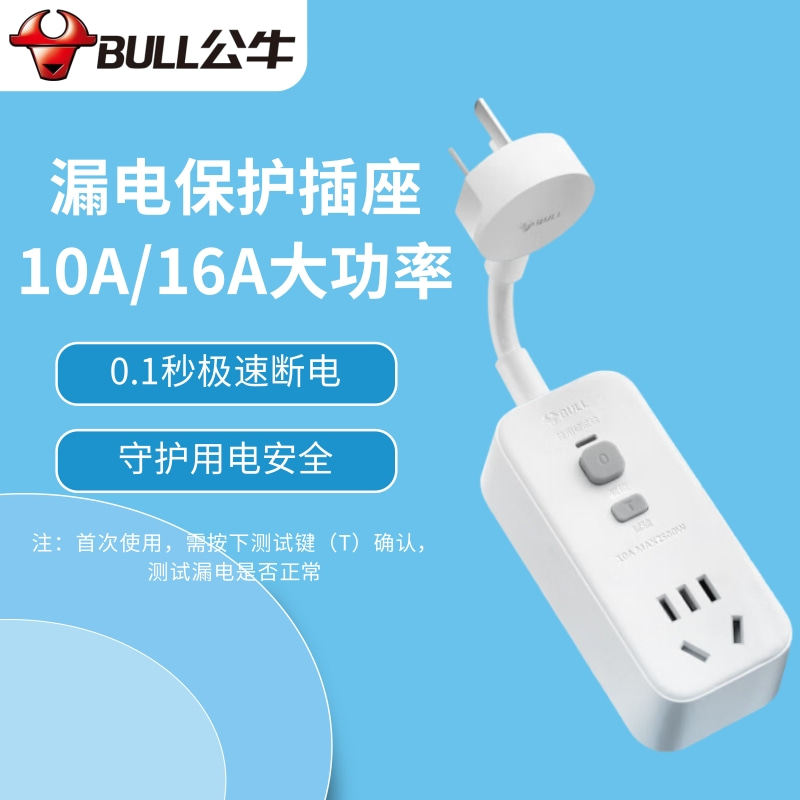 公牛漏电保护插座10A热水器防漏电空调大功率16A接线防漏电转换器