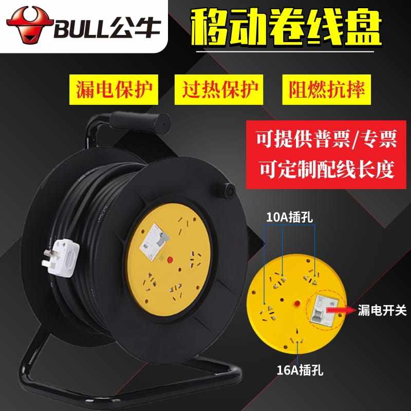 公牛线盘移动式电缆盘电源线绕线盘插座220V带漏电保护16A延长线,电子/电工,接线板,淘宝优惠券,粉丝福利购,淘宝优惠卷