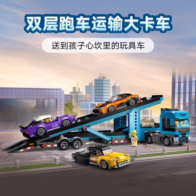 2026拼搭城市系列60408跑车运输车双层拖车模型汽车积木玩具男孩