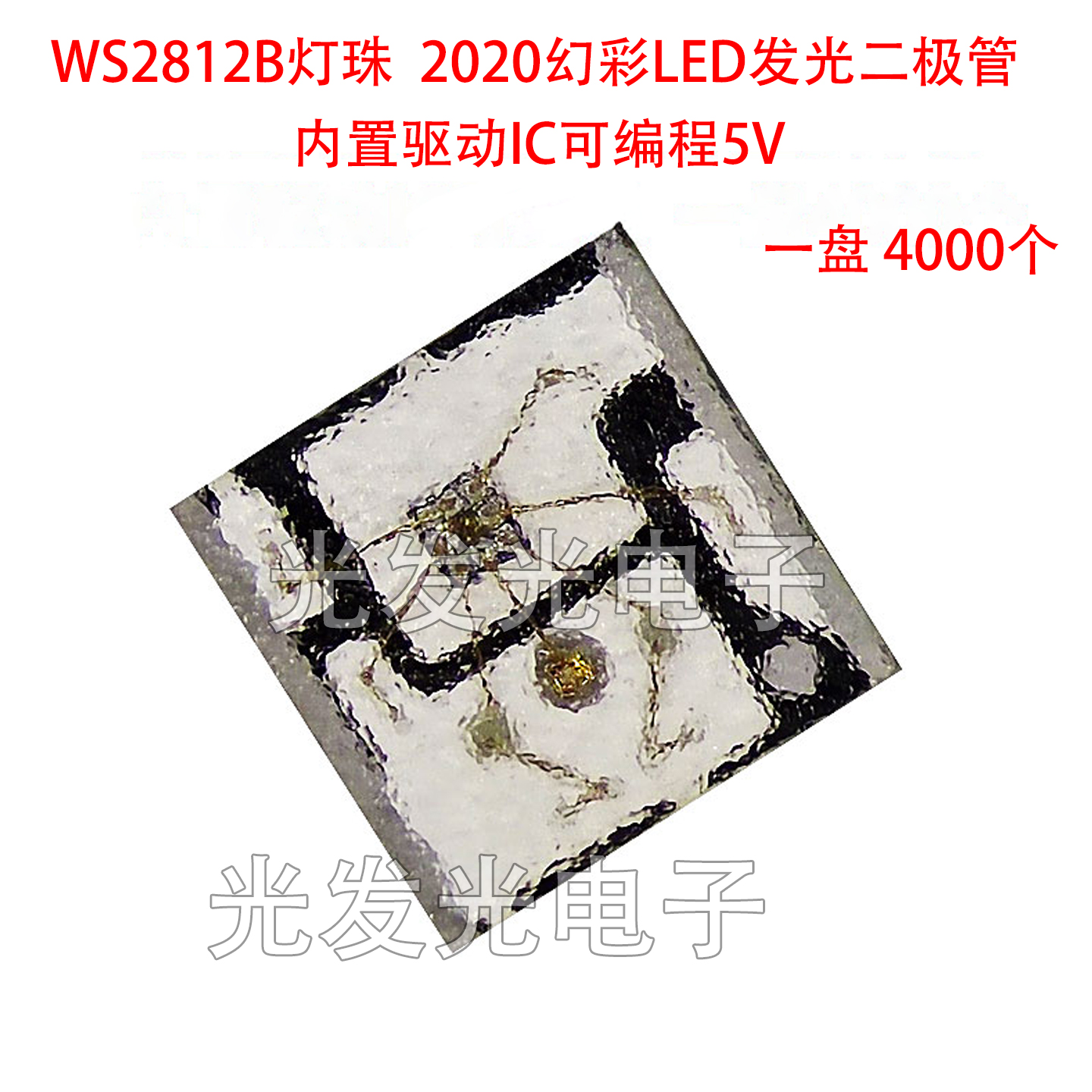 WS2812B灯珠2020幻彩RGB可编程