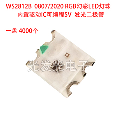 WS2812B灯珠 0807/2020RGB幻彩LED灯珠可编程发光二极管5V贴片