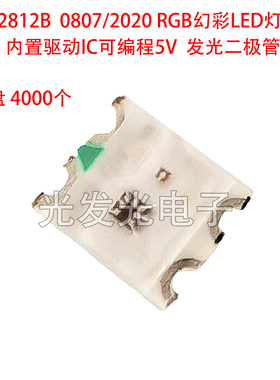 WS2812B灯珠 0807/2020RGB幻彩LED灯珠可编程发光二极管5V贴片