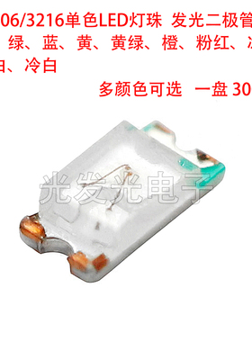 1206/3216单色LED灯珠红绿蓝黄橙粉红冰蓝暖白冷白发光二极管贴片