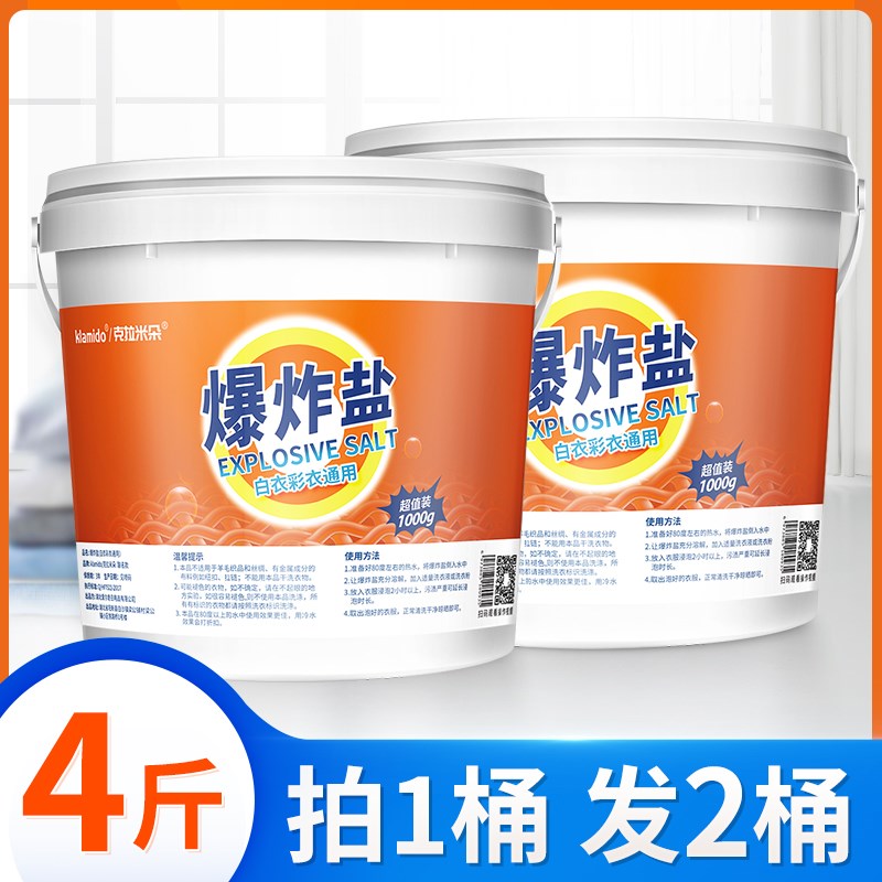 克拉米朵克拉米朵爆炸盐1000g2桶