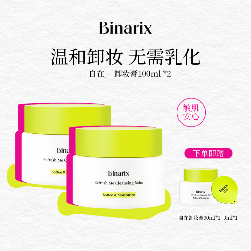 悦慕心情自在卸妆膏温和卸妆清洁敏感肌可用官方正品100ML